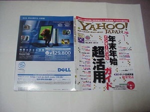 YAHOO! JAPAN ヤフー・インターネット・ガイド 2004年1月 付録付