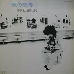 YOSUI INOUE （井上陽水） / 氷の世界 (LP)