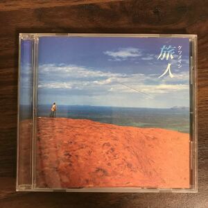 (D412)中古CD100円 ケツメイシ 旅人