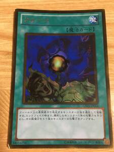 遊戯王カード　 フォース　ウルトラレア