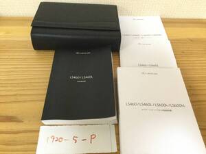 【レクサスLS460 LS460L】取扱説明書　レクサス　LEXUS ★全国送料無料★