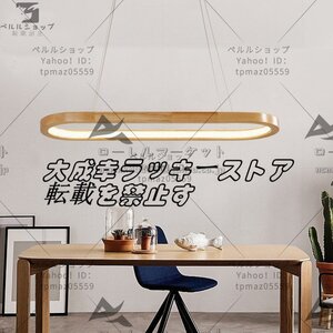 木製ランプ リビングルーム 寝室 天井照明　LEDシャンデリア 照明器具 ファッション 原木 レストラン 省エネ 天井照明