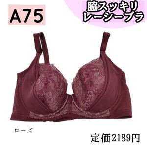 【1038アnjg】ブラ ローズ A75 レース ブラジャー 下着 インナー