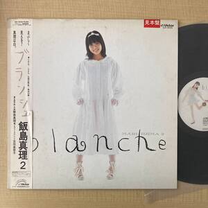 《見本盤・美盤》飯島真理『ブランシュ』LP〜吉田美奈子/渡辺香津美/blanche/にほ