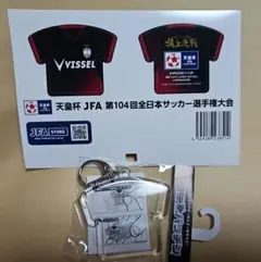 天皇杯 JFA 第104回全日本サッカー選手権大会 ユニフォーム型 キーホルダー