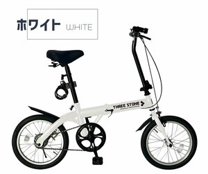 ◎ミニベロ　16インチ シングルギア　折りたたみ自転車 ホワイト【本州・四国 送料無料！】おしゃれ軽量シティサイクル ［TS16］