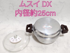 無水鍋 ムスイ DX 内径約25cm IH不可 両手鍋 アルミ製 #エ