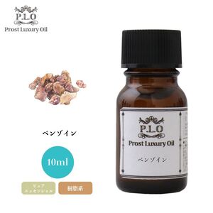 Prost Luxury Oil ベンゾイン 10ml ピュア エッセンシャルオイル アロマオイル 精油 Z30