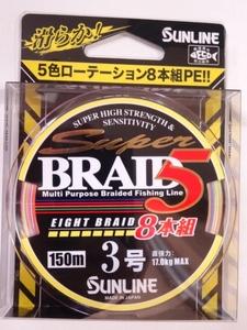 サンライン スーパーブレイド５　８本組 150m 3.0号