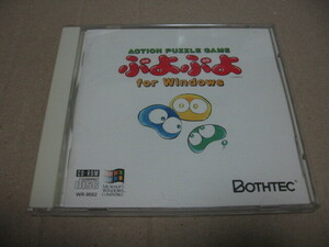 [PC]win ぷよぷよ for Windows BOTHTECボーステック版 