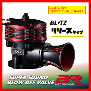 BLITZ ブリッツ SS BLOW OFF VALVE BR ブローオフバルブ Release ワゴンRスティングレー MH22S K6A(Turbo) 2007/02-2008/09 70669