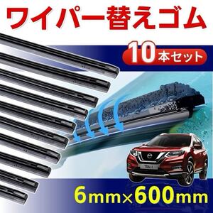 ワイパー 替えゴム フリーカット フロントワイパー リアワイパー 撥水 幅6ｍｍ 幅6ミリ 長さ600mm 長さ600ミリ 長さ60cm 長さ60センチ