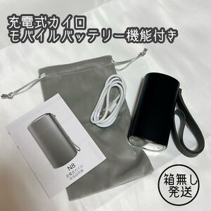 充電式カイロ モバイルバッテリー機能付 10000mAh USB電気カイロ 急速発熱