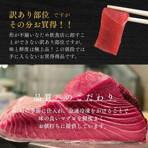 ☆☆訳アリ！国産極上マグロの赤身！お買い得な赤身を800ｇ!☆☆