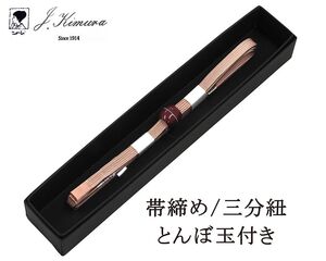 帯締め 三分紐 正絹 とんぼ玉 J・Kimura 箱入り 新品 和装小物 n4375