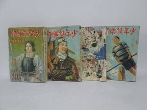 【0607i SY10924】少年倶楽部 第24巻 第1号 3号 4号 5号 4冊セット 大日本雄弁会講談社 / S12年1月～4月発行 昭和レトロ 