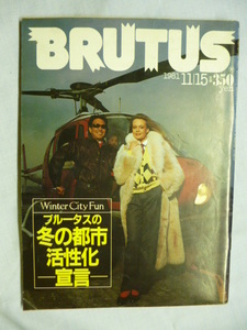 BRUTUS　ブルータス　1981年 11/15　11月15日　送料185円