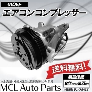 リビルト エアコンコンプレッサー ハイエース LH109V LH119V LH129V LH178V LH186B LH188K KZH132V KZH138V KZH106W 88320-26420