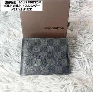 【1円出品】 1スタ LOUIS VUITTON ポルトカルト・スレンダー N63142 ダミエ グラフィット 札入れ モノグラム 正規品 シリアル有 未使用級