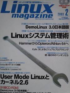 【送料無料/ROM未開封】Linux magazine 2003年2月号 リナックス