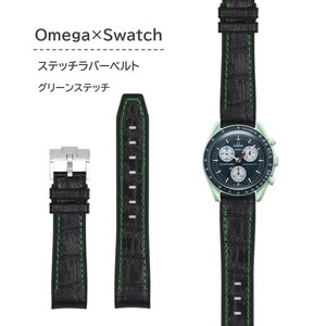 Omega×Swatch用 クロコ型押しラバーベルト グリーンステッチ