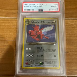 PSA8 わるいハッサム ポケモンカード 