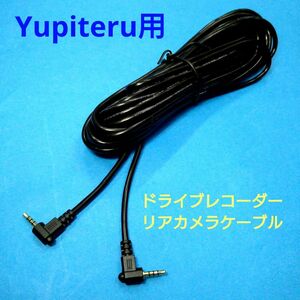 新品★Yupiteru ユピテル用 ドライブレコーダー リアカメラケーブル 7ｍ◆DRY-TW7500d DRY-TW6500d DRY-TW8700d WDT510c 等他★