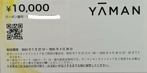 株主優待　ヤーマン　10,000円分　有効期限：2025年4月30日