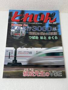 とれいん 東急3000系 つばめ はと さくら 2007-9 No.393