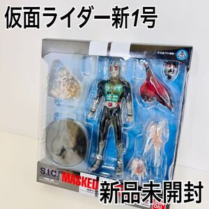 【新品未開封】 仮面ライダー新1号 SIC S.H.フィギュアーツ バンダイ