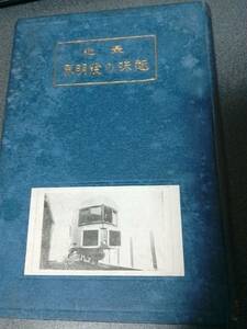 大正13年発行　趣味の發明界　松平道夫　太陽堂　　現代文明の基礎としての動力／コンクリート船／無線電信及び無線電話 etc　古書