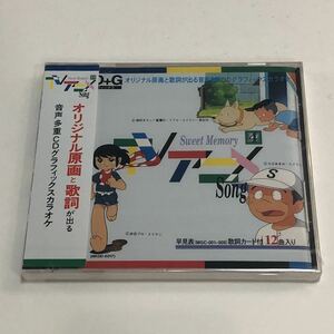 オリジナル原画と歌詞が出る音声多重CDグラフィックスカラオケ 4巻 未開封 CD /サスケ 冒険コロボックル コボちゃん 鉄人28号 他