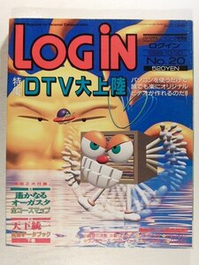 LOGINログイン1989年10月20日号◆DTV大上陸