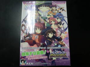 PSP トゥハート2 ダンジョントラベラーズ オフィシャルコンプリートガイド