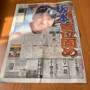 スポーツ報知 報知新聞 令和6年07月12日　巨人　ジャイアンツ　坂本勇人　奥田民生　堀越麗禾　TOMORROW X TOGETHER