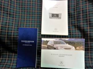 ◆Mercedes-Benz/メルセデスベンツEクラス・ステーションワゴン取扱説明書等３冊◆