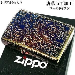 ZIPPO 限定 唐草 ジッポ ライター オーロラ ゴールド おしゃれ 金タンク シリアルNo入り ロゴ 5面彫刻 金メッキ燻し かっこいい メンズ