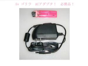 即決 5v ミニ ゴリラ NVP-AC21 代用 AC アダプタ 電源 NV-SB260DT NV-SB250DT NV-SB150DT NV-SB26DTJ NV-SB261DT NV-MB77DT NV-MB80DT 等