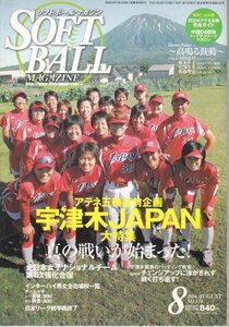 SOFT BALL MAGAZINE (ソフトボールマガジン)№330 　2004年 8月号