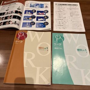 【●わかりやすい●2024最新とほぼ内容同じ●】 理科　中1 馬渕　高校受験コース　中学生　問題集　数年前ですが2024と同じです　塾専用