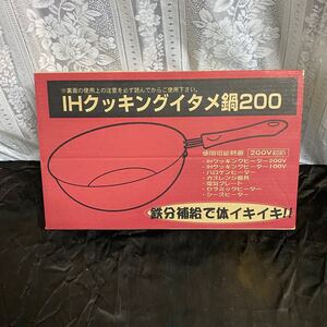 未使用品 IHクッキングイタメ鍋200 鉄製 フライパン 杉山金属