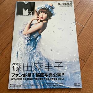 Mgirl 蜷川実花　　篠田麻里子表紙　相葉雅紀　山本美月　太田莉菜