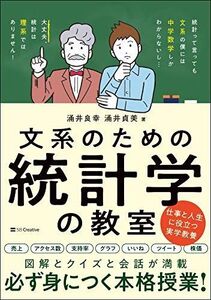 [A12187573]文系のための統計学の教室