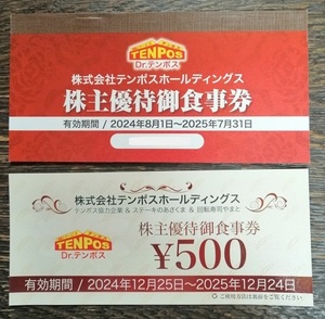 テンポスホールディングス 株主優待 あさくま 　(1000円X８枚)と500円分 有効期限2025年7月31日　◆送料無料◆