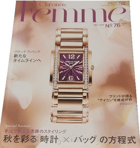 280/クロノス ファム Chronos Femme 2024 №76/表紙:Patek Philippe パテック フィリップ/HARRY WINSTON ハリーウィンストン/magazine