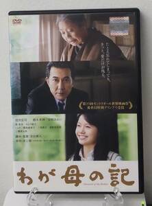 12-2　わが母の記（邦画）DB-9626 レンタルアップ 中古 DVD 