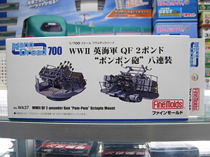 ファインモールド WA37 1/700 WWⅡ英海軍 QF 2ポンド ポンポン砲 八連装