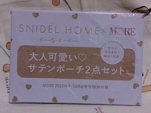 雑誌付録のみ「MORE　23年9・10月号　大人可愛いサテンポーチ2点セット」未使用品