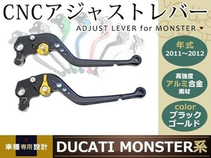 MONSTER 696 2009-2012 CNC アルミ アジャストレバー ビレット 黒/金 オートバイ バイク 単車 ドカ ドカティ カスタム 6段調整 アルミ