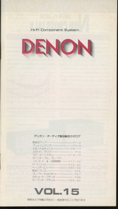 DENON 76年9月総合カタログvol15 デノン 管6050